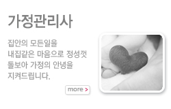 가정관리사