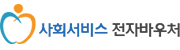 사회서비스전자바우처