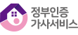 정부인증가사서비스