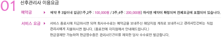 산후도우미 이용요금