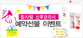 산후도우미예약이벤트