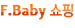 f.baby쇼핑몰