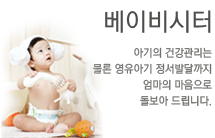 베이비시터