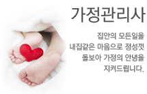 가정관리사