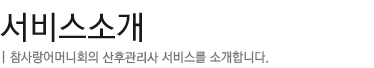 서비스소개