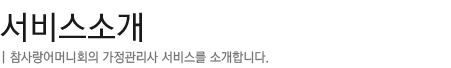 서비스소개