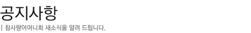 공지사항