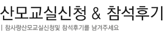 산모교실신청&참석후기