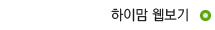 하이맘 웹보기